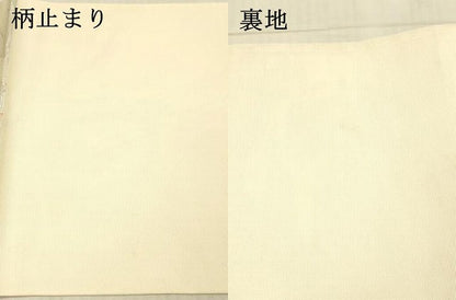 平和屋着物＊夏物 京の名門 じゅらく謹製 六通柄袋帯 地紙草花文 金銀糸 正絹 逸品 DAAX8641cm