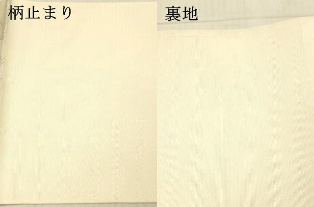 平和屋着物＊夏物 京の名門 じゅらく謹製 六通柄袋帯 地紙草花文 金銀糸 正絹 逸品 DAAX8641cm