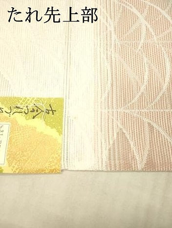 平和屋着物＊夏物 六通柄 京袋帯 流水草葉文 さんび謹製 DAAX8671cm