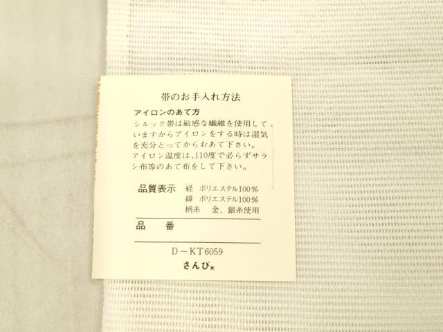 平和屋着物＊夏物 六通柄 京袋帯 流水草葉文 さんび謹製 DAAX8671cm
