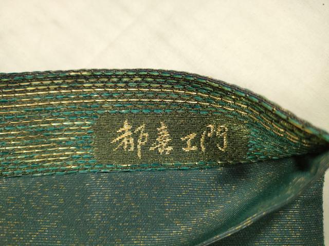 平和屋着物●都喜ヱ門 本場大島紬 六通柄袋帯 虹彩 抽象文様 金糸 藤絹織物謹製 正絹 逸品 DAAX8743cm