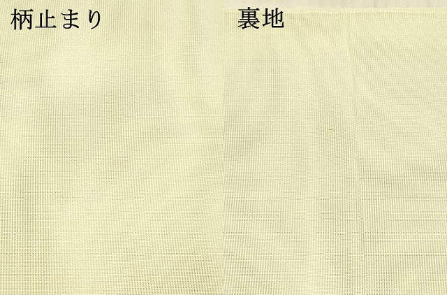 平和屋着物＊夏物 六通柄袋帯 薫風 流水吉祥文 金銀糸 正絹 逸品 DAAX8916cm
