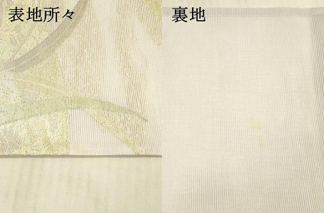 平和屋着物＊夏物 六通柄袋帯 京ころも 地紙草花文 金糸 DAAX8926cm