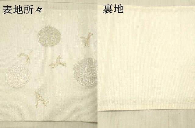 平和屋着物＊夏物 六通柄袋帯 蜻蛉草花丸文 金銀糸 DAAX8947cm