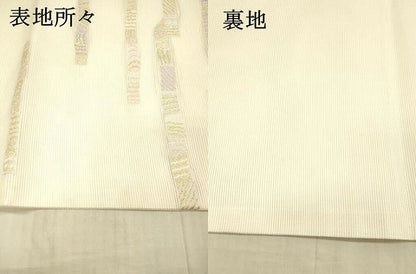 平和屋着物＊夏物 西陣 京都イシハラ謹製 九寸名古屋帯 横段文 金銀糸 証紙付き 正絹 逸品 DAAX8968cm