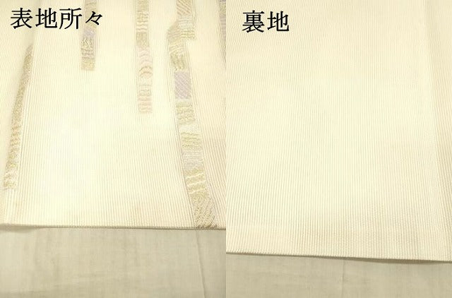 平和屋着物＊夏物 西陣 京都イシハラ謹製 九寸名古屋帯 横段文 金銀糸 証紙付き 正絹 逸品 DAAX8968cm