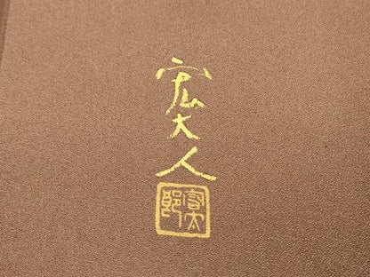 平和屋着物●豪華色留袖 作家物 花唐草文 暈し染 金彩 正絹 逸品 DAAX9926fe