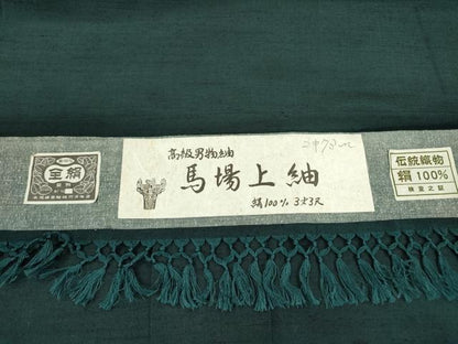 平和屋着物●男性 馬場上紬 高麗納戸色 正絹 逸品 DAAX9966fe