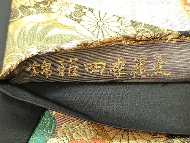 平和屋着物●六通柄袋帯　唐織　作家物　錦雅四季花文　金糸　引箔　正絹　逸品　DAAY0278ob
