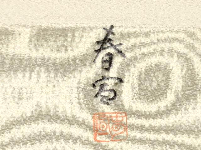 平和屋着物○九寸名古屋帯 手描き 草花文 金彩 正絹 逸品 DAAY0400ob