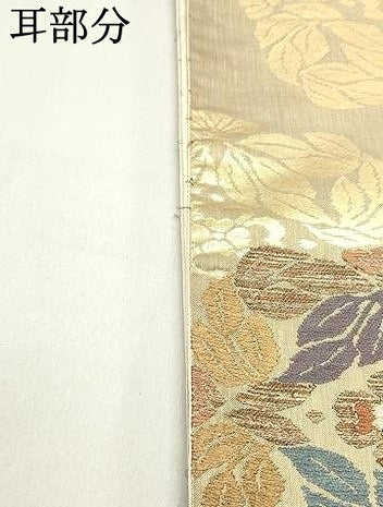 平和屋着物●六通柄袋帯 作家者 古代草花文 金糸 正絹 逸品 DAAY0458ob