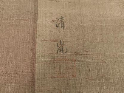 平和屋着物●訪問着　作家物　紬地　横段文　正絹　逸品　DAAY1088ps