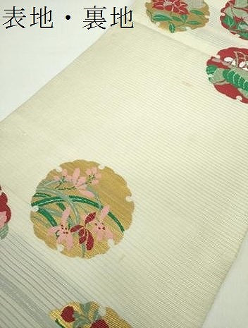 平和屋着物●セミアンティーク　六通柄袋帯　雪輪花文　金銀糸　正絹　逸品　DAAY1140ps