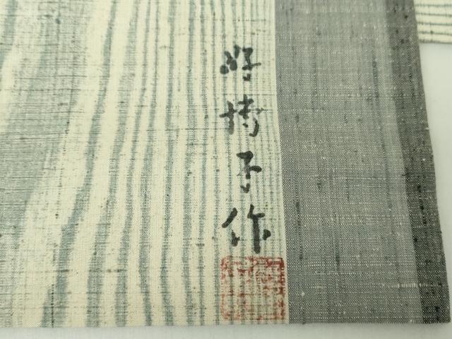 平和屋着物○東京友禅 熊谷好博子 九寸名古屋帯 紬地 木目