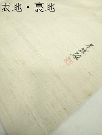 平和屋着物●九寸名古屋帯 作家物 紬地 手描き 赤鬼 青鬼 正絹 逸品 DAAY1180ps