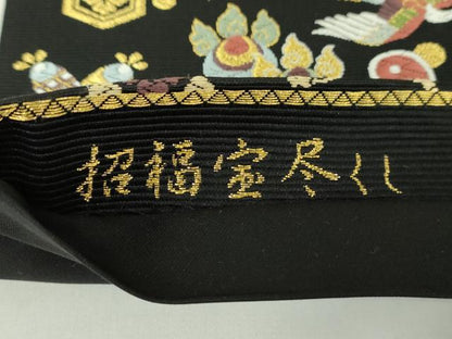 平和屋着物●西陣の老舗　1782年創業　山下織物　六通柄袋帯　唐織　招福宝尽くし　黒地　金糸　正絹　逸品　DAAY1242ps