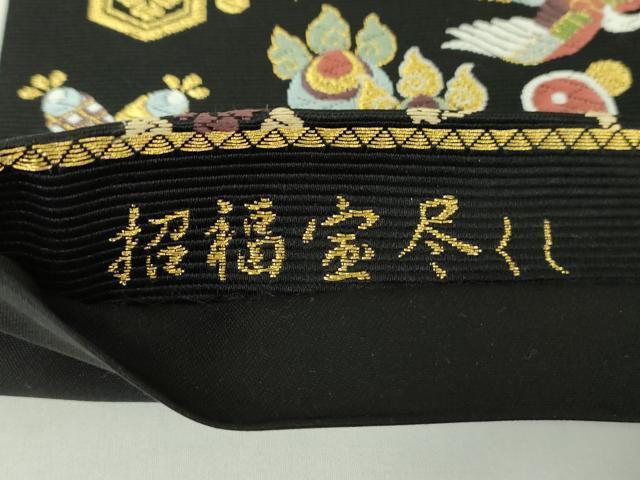 平和屋着物●西陣の老舗　1782年創業　山下織物　六通柄袋帯　唐織　招福宝尽くし　黒地　金糸　正絹　逸品　DAAY1242ps