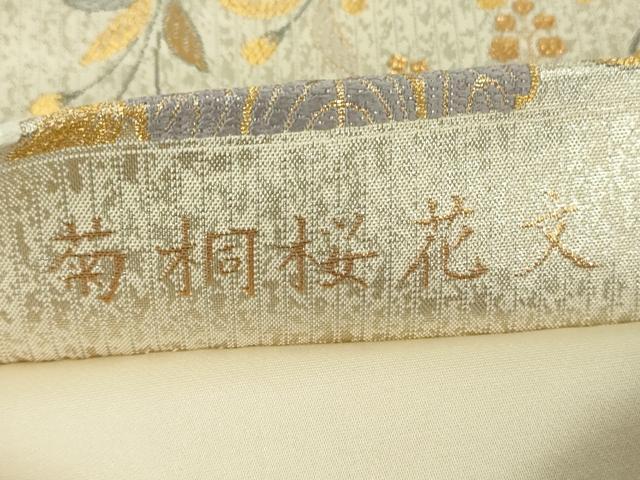 平和屋着物●六通柄袋帯　菊桐桜花文　金銀糸　引箔　正絹　逸品　DAAY1263ps