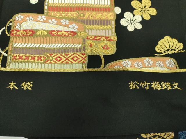 平和屋着物●西陣 全通柄 本袋帯 松竹梅鎧文 黒地 金銀糸 上代25万 証紙付き 正絹 逸品 未使用 DAAY1274ps