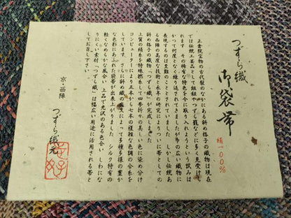 平和屋着物●西陣　全通柄袋帯　つずら織　切嵌　正倉院宝物　古代裂　証紙付き　正絹　逸品　DAAY1339ps