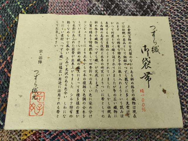 平和屋着物●西陣　全通柄袋帯　つずら織　切嵌　正倉院宝物　古代裂　証紙付き　正絹　逸品　DAAY1339ps