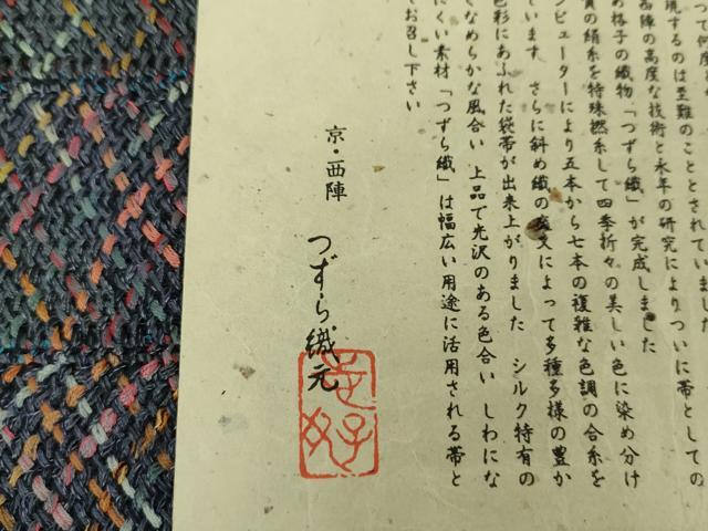 平和屋着物●西陣　全通柄袋帯　つずら織　切嵌　正倉院宝物　古代裂　証紙付き　正絹　逸品　DAAY1339ps