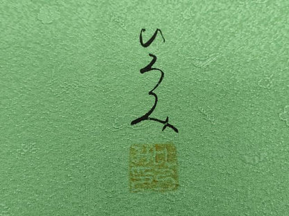平和屋着物●服飾評論家　市田ひろみ監修　色無地　宝尽くし花地紋　若竹色　正絹　逸品　DAAY1427ps