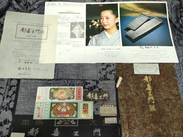 平和屋着物●都喜ヱ門 本場大島紬9マルキ 早春の宴 藤絹織物謹製 証紙付き 正絹 逸品 DAAY1517ps