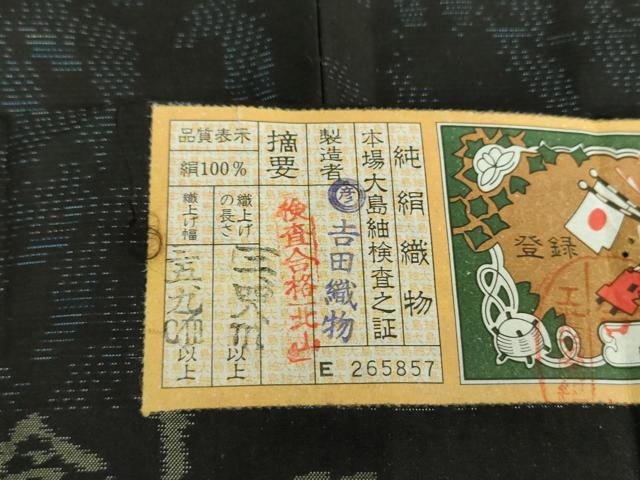 平和屋着物●本場大島紬 草花文 吉田織物謹製 証紙付き 正絹 逸品 DAAY1521ps