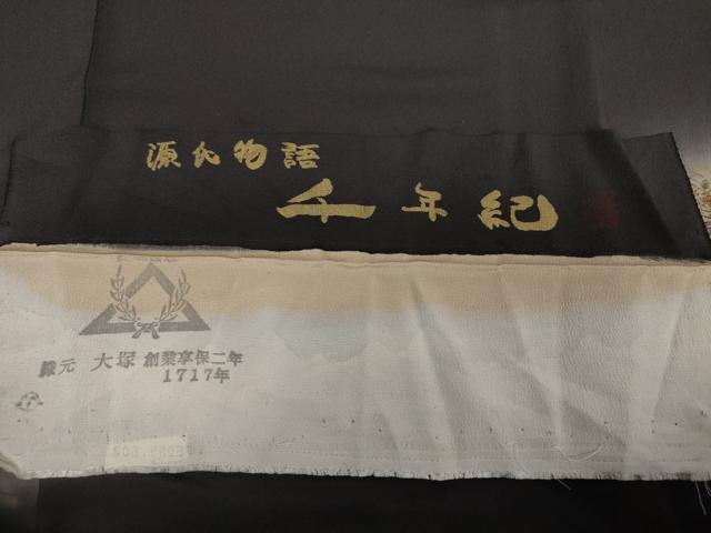 平和屋着物●訪問着　作家物　源氏物語　千年紀　暈し染め　金彩　反端付き　正絹　逸品　DAAY1522ps