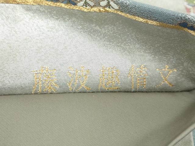 平和屋着物●六通柄袋帯 唐俑箔 藤波趣情文 金銀糸 引箔 正絹 逸品 DAAY1566ps
