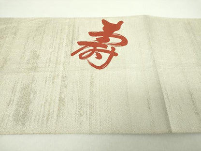 平和屋着物●爪掻き本綴れ　八寸名古屋帯　寿字文　銀糸　正絹　逸品　DAAY1915ps