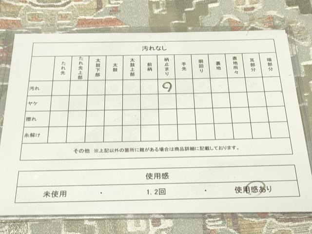 平和屋着物◎六通柄袋帯　コプト文様　銀糸　正絹　逸品　DAAY2368op