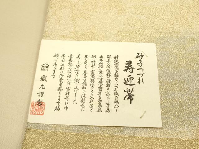平和屋着物◎西陣　砂子綴れ　全通柄袋帯　重ね山　金糸　正絹　逸品　DAAY2431op