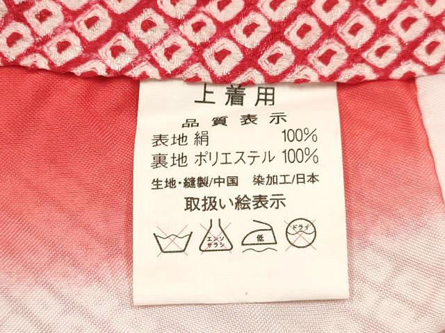 平和屋着物[]七五三　女の子　３歳　祝着　三つ身　刺繍　絞り　鞠花文　金糸　逸品　DAAY3289ma