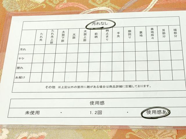 平和屋着物◎佐賀錦　六通柄袋帯　唐織　王華彩織文　金銀糸　正絹　逸品　DAAY3622cd