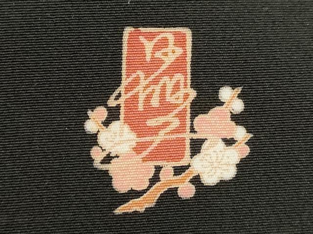 平和屋着物■豪華黒留袖　作家物　風景文　松竹梅　暈し染め　金彩　正絹　逸品　DAAY3729cd