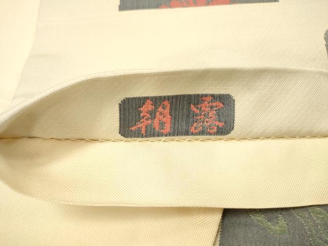 平和屋着物◎六通柄袋帯 朝露 正絹 逸品 DAAY4016jm