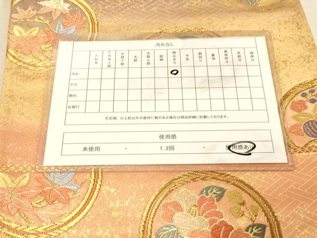 平和屋着物◎六通柄袋帯　唐織　聚楽春秋文　金糸　引箔　正絹　逸品　DAAY4024jm