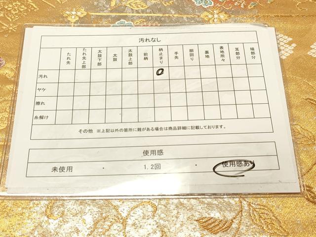 平和屋着物◎六通柄袋帯　鳳凰花文　瑞谷貝箔　金銀糸　正絹　逸品　DAAY4103jm