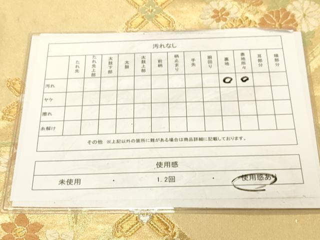 平和屋着物◎六通柄袋帯　唐織　天井花丸文　金銀糸　正絹　逸品　DAAY4117jm