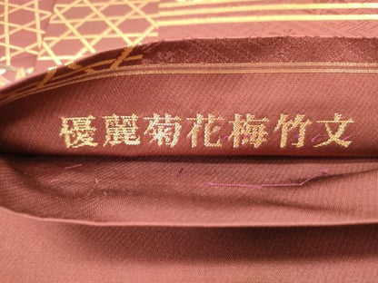 平和屋着物◎六通柄袋帯　唐織　優麗菊花梅竹文　金糸　正絹　逸品　DAAY4306jm