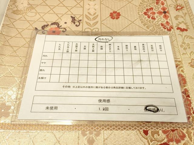 平和屋着物◎西陣　六通柄袋帯　唐織　正倉院花間道　金糸　正絹　逸品　DAAY4313jm