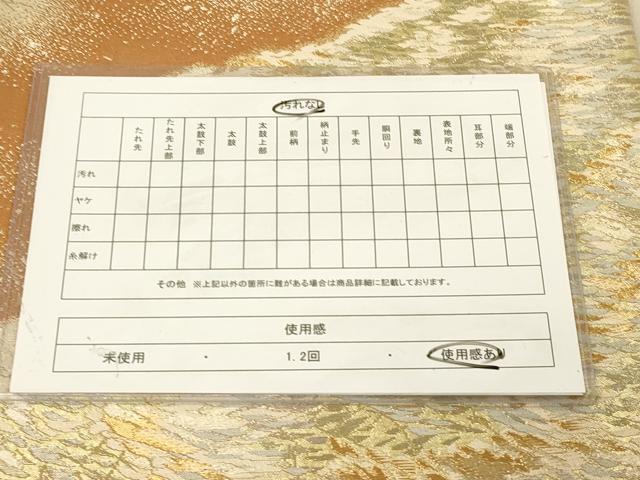 平和屋着物◎六通柄袋帯　霞文　金銀糸　正絹　逸品　DAAY4375jm