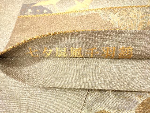 平和屋着物◎六通柄袋帯 七夕屏風千羽鶴 道長文 金銀糸 正絹 逸品 DAAY4462jm