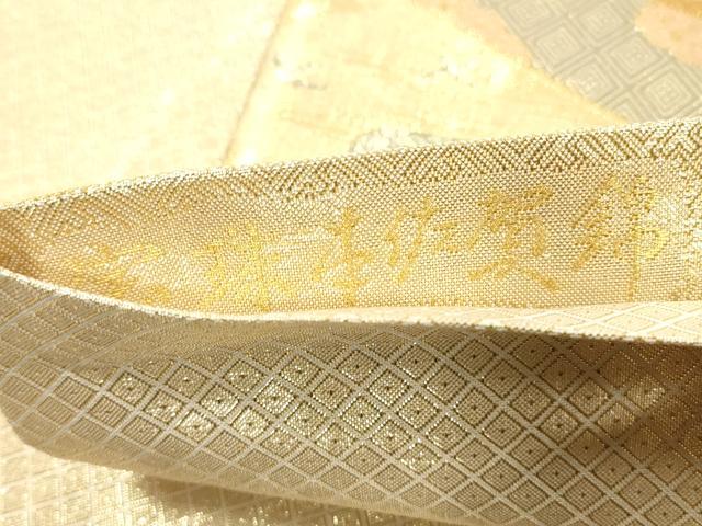 平和屋着物◎佐賀錦 六通柄袋帯 宝珠本佐賀錦 正絹九百錦 切嵌花鳥文 金糸 正絹 逸品 DAAY5000qa