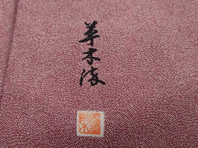 平和屋着物●伝統工芸師 服部光擴 江戸小紋 草木染 鮫小紋柄 反端付き 正絹 逸品 未使用 DAAY5308ud