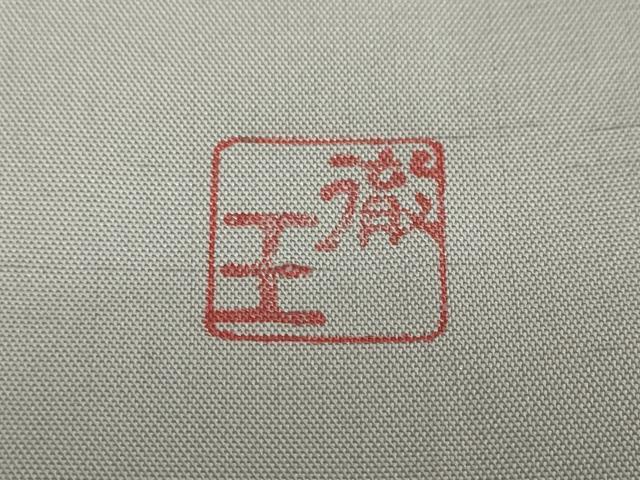 平和屋着物●訪問着 作家物 紬地 流水草花文 鈴乃屋扱い 正絹 逸品 DAAY5538ud