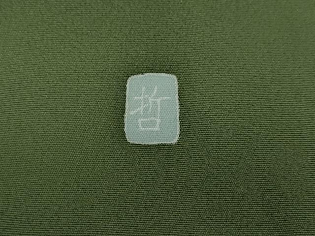平和屋着物●訪問着 友禅 作家物 枝椿 阪急百貨店扱い 正絹 逸品 DAAY5544ud
