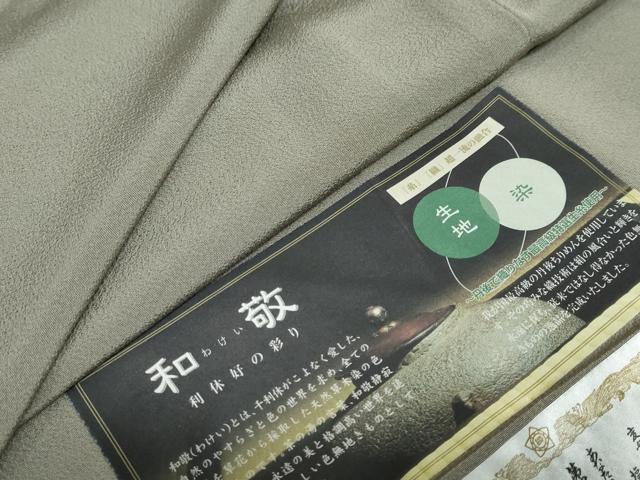 平和屋着物●上質な色無地　岩井茶色　反端付き　正絹　逸品　DAAY5870ud